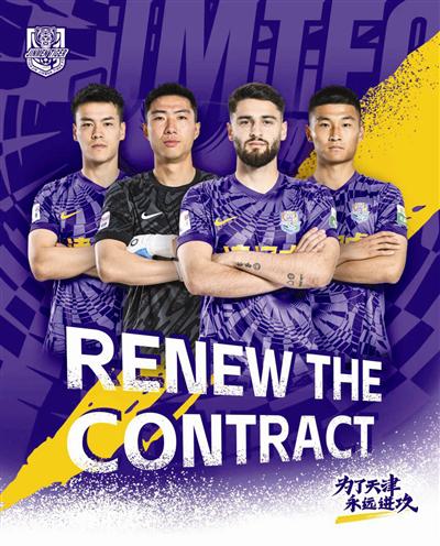 共赴未来, 足球俱乐部 共赴未来, 足球俱乐部