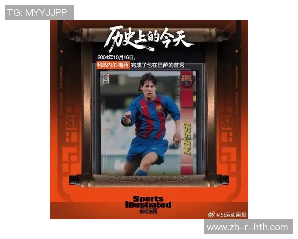 梅西少年时代的足迹:从小球场到世界之巅的传奇成长历程